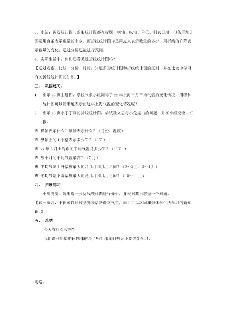 2019春沪教版数学四下3.1《折线统计图的认识》word教案1.doc_第3页