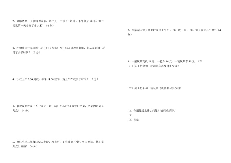 2019年新人教版三年级数学9月份月考试卷.doc_第2页