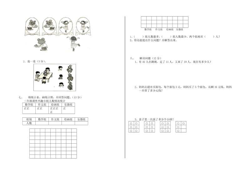 2019年二年级上期末测试卷人教版.doc_第2页