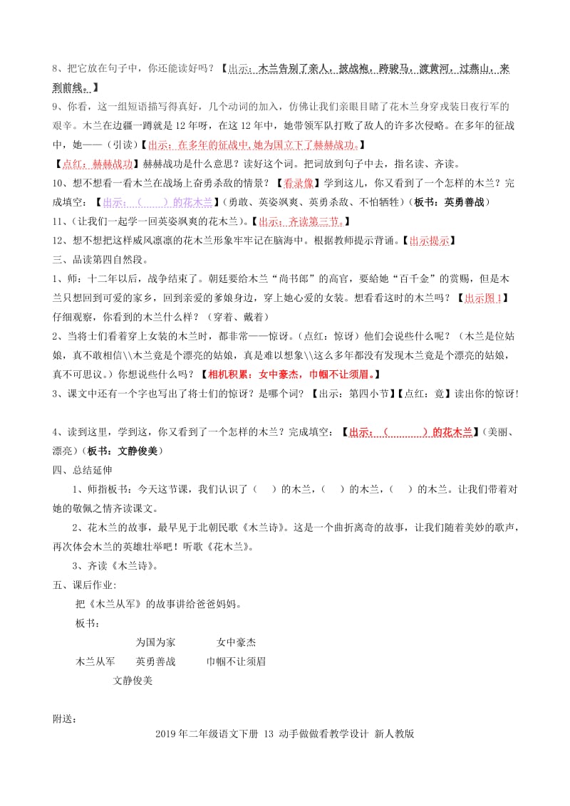 2019年二年级语文下册 12 木兰从军教案 苏教版.doc_第3页