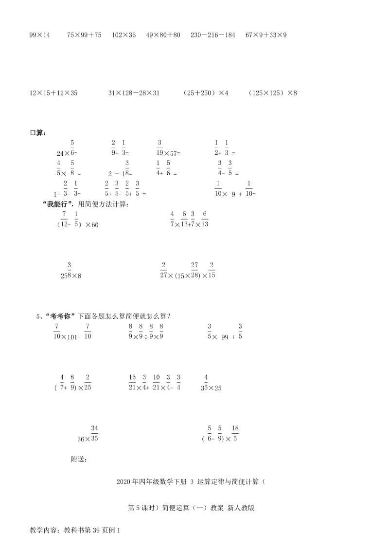 2020年四年级数学下册 3 运算定律与简便计算（第5课时）简便运算（一）习题 新人教版.doc_第2页