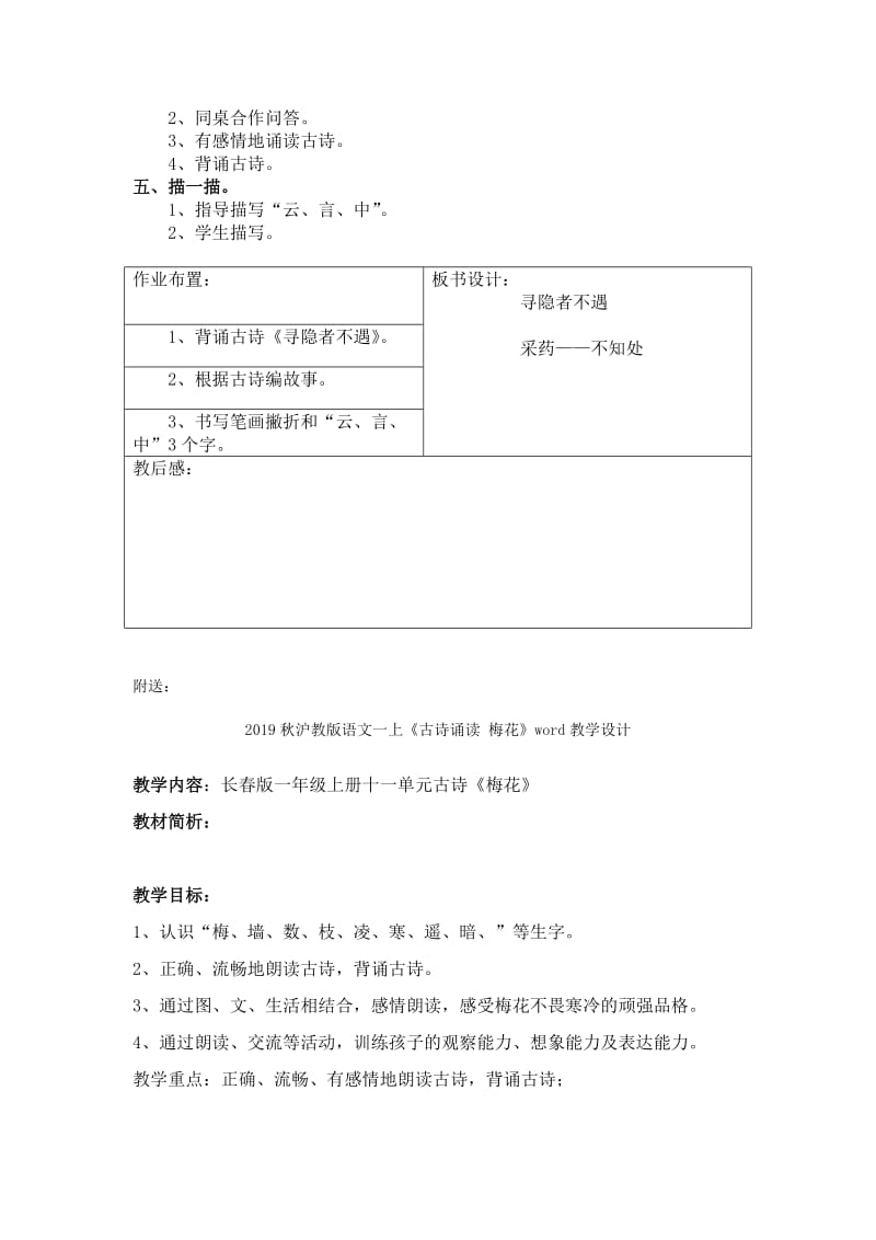 2019秋沪教版语文一上《古诗诵读 寻隐者不遇》word教学设计.doc_第2页