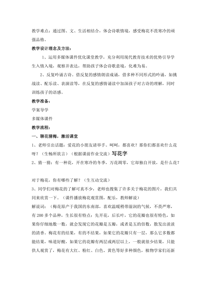 2019秋沪教版语文一上《古诗诵读 寻隐者不遇》word教学设计.doc_第3页