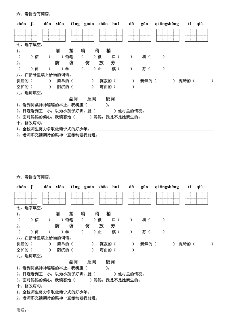 2019年人教版四年级下册第13课字词及习题.doc_第2页