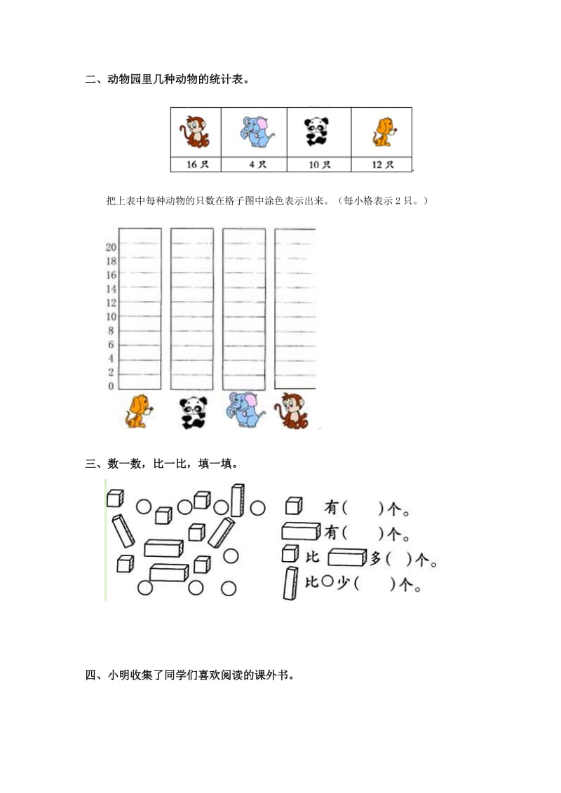 2019春西师大版数学三下6《简单的统计活动》word教案4.doc_第2页