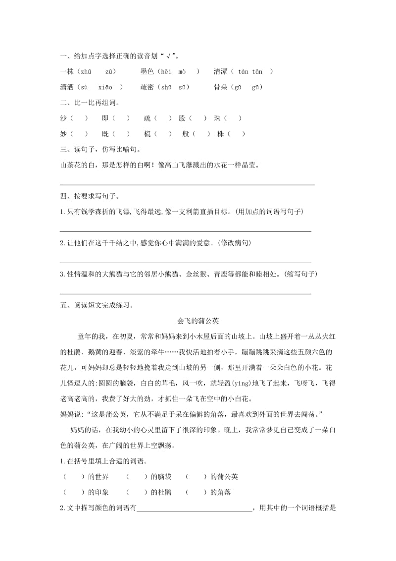 2019年三年级语文上册第七单元19山茶花分层练习鄂教版.doc_第2页