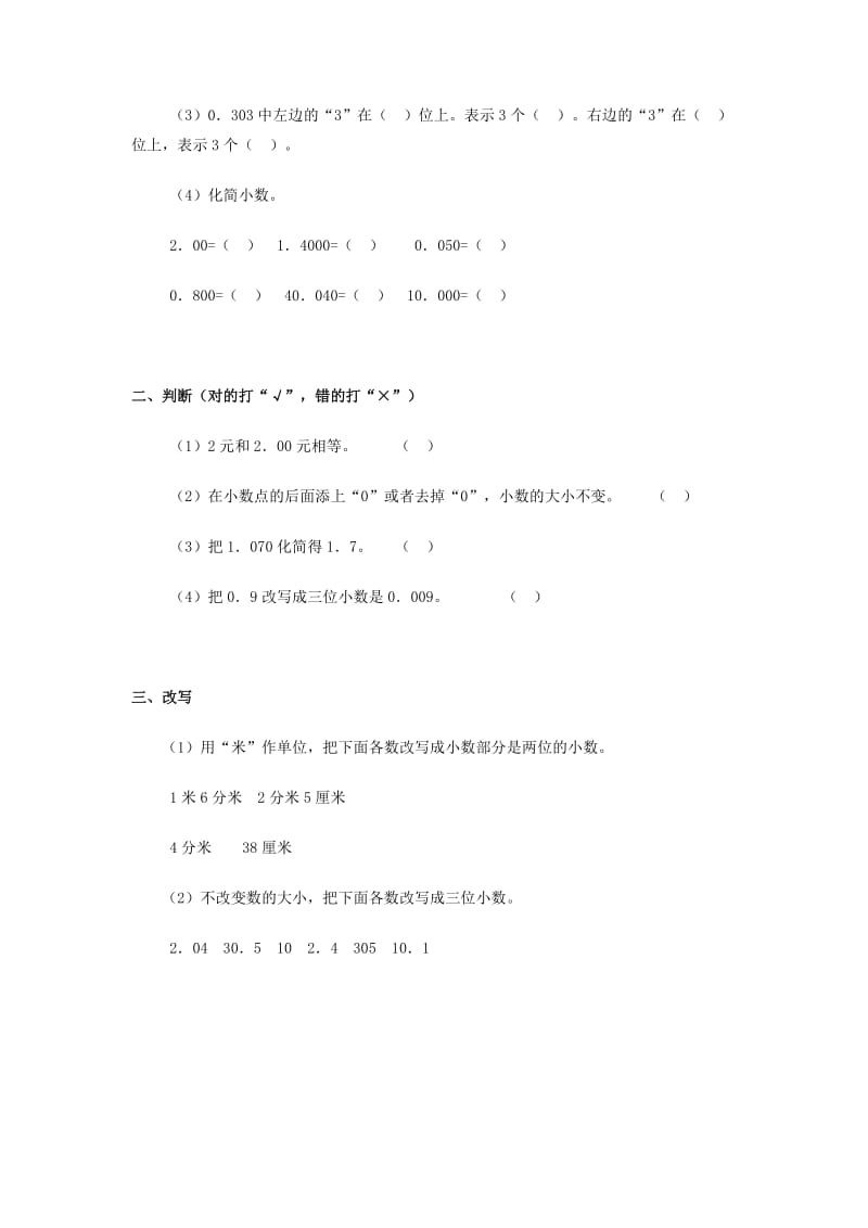 2019年四年级数学下册 4.小数的意义和性质（第3课时）分数的基本性质教案 新人教版.doc_第3页