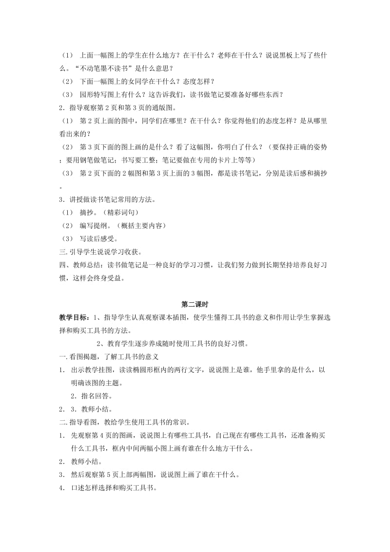 2019年五年级语文上册养成良好的学习习惯9教案5苏教版.doc_第2页