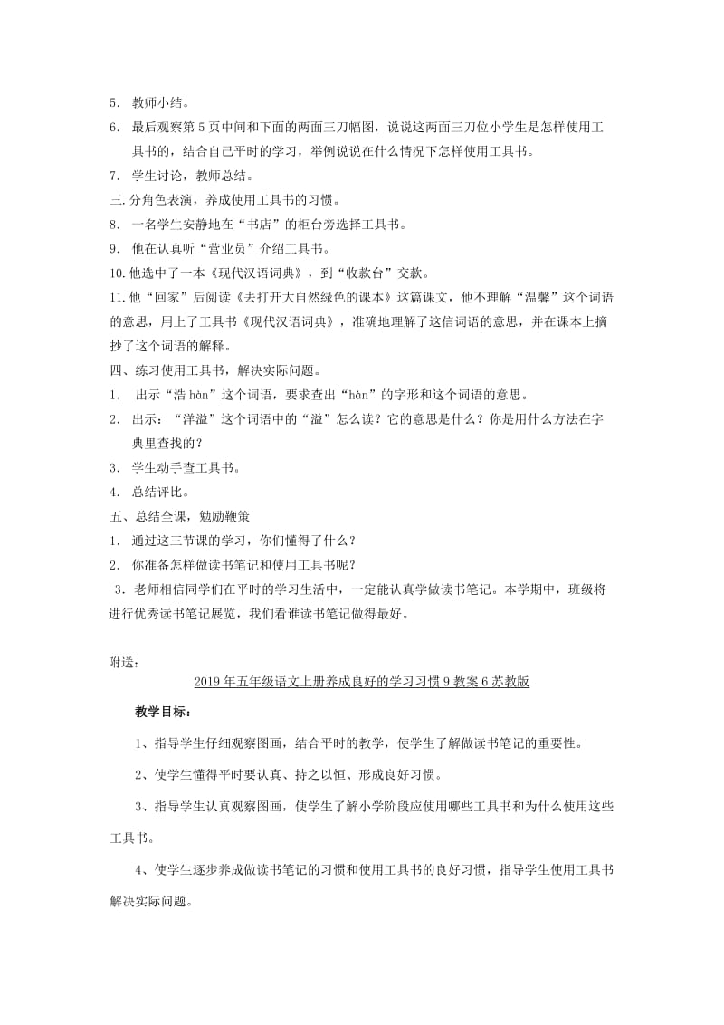 2019年五年级语文上册养成良好的学习习惯9教案5苏教版.doc_第3页