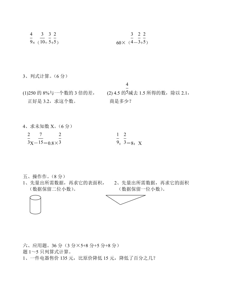 2019年浙教版六年级毕业班数学试卷.doc_第3页