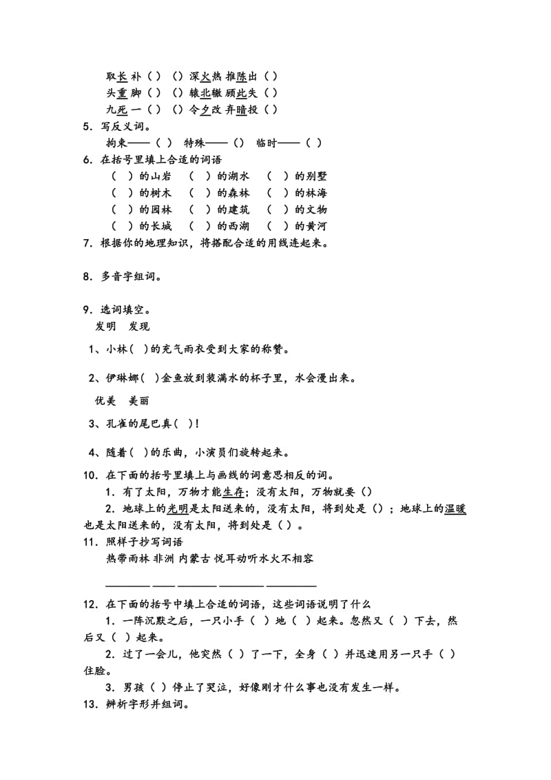 2019年人教版小学四年级语文下册期末复习资料.doc_第3页