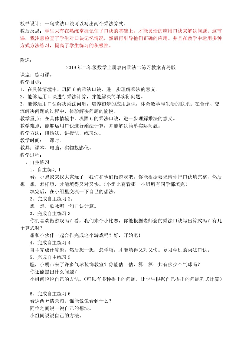 2019年二年级数学上册表内乘法二练习教案青岛版 .doc_第2页