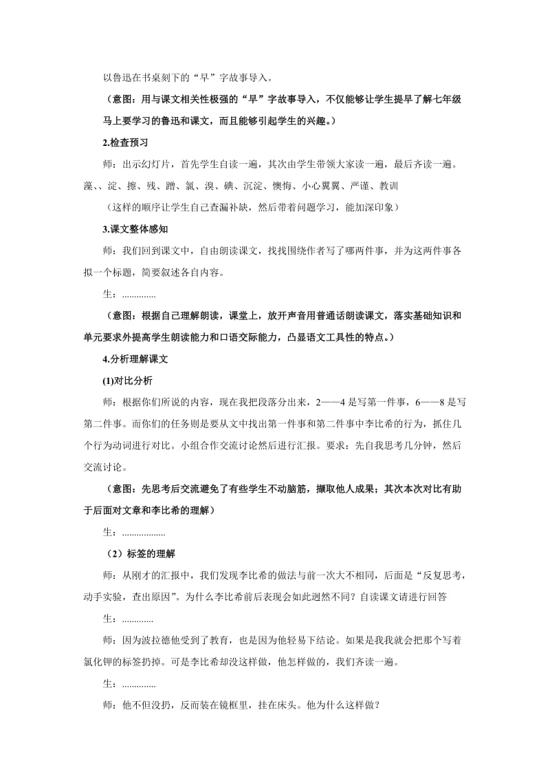 2019春北师大版语文六下《床头上的标签》word教学设计.doc_第2页