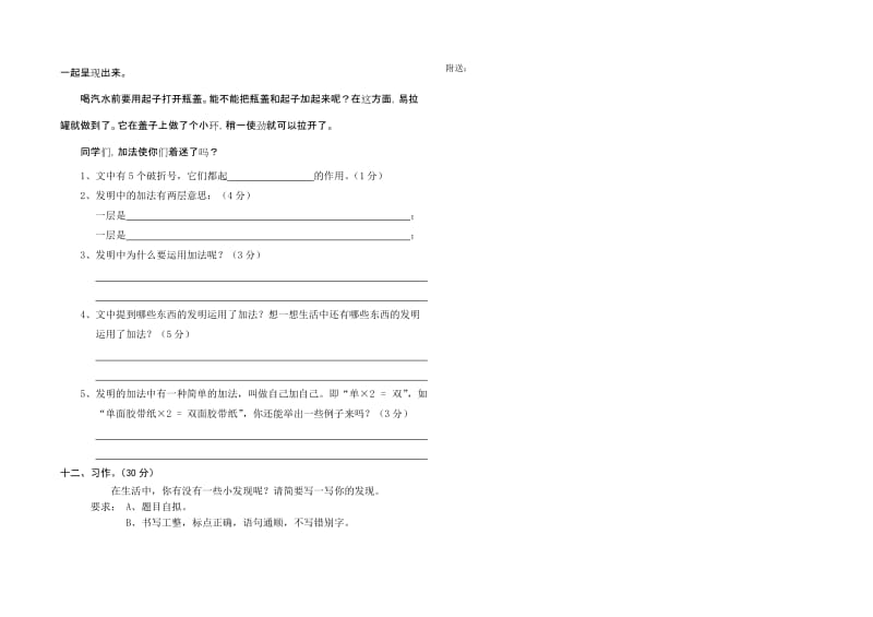 2019年小学语文四年级下册第三单元测试题.doc_第3页