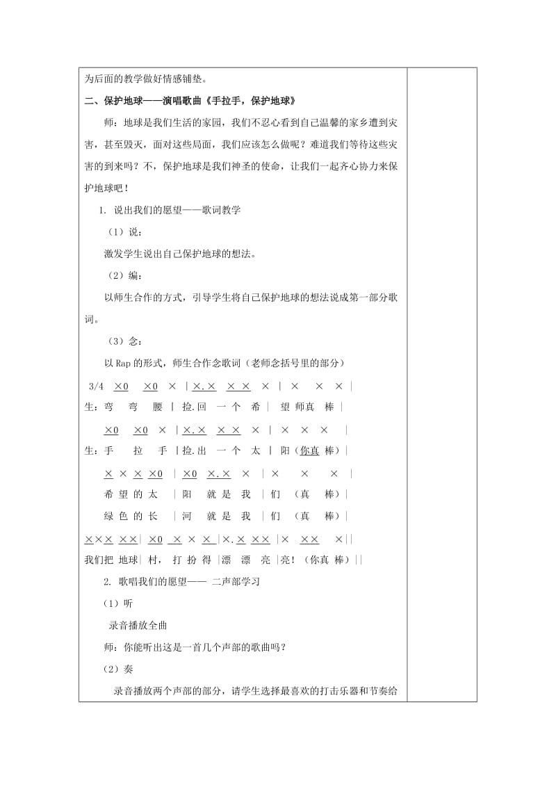 2019秋苏少版音乐六上第一单元《手拉手地球村》word教案.doc_第2页