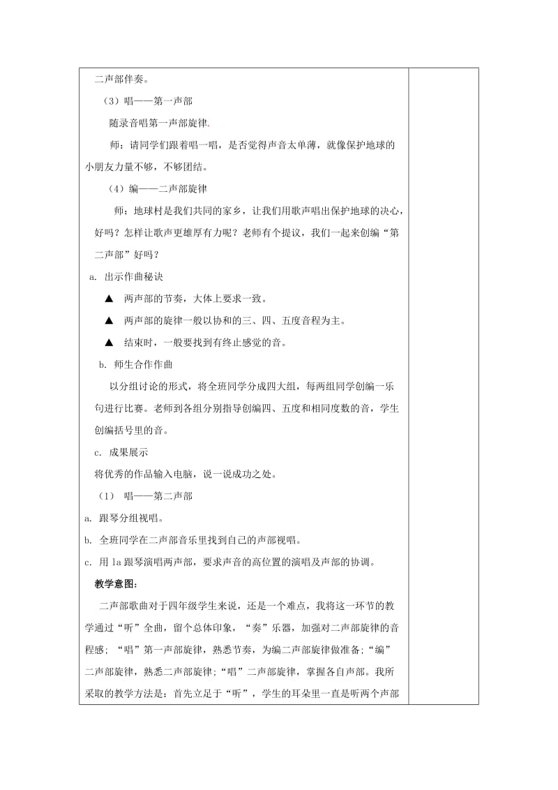 2019秋苏少版音乐六上第一单元《手拉手地球村》word教案.doc_第3页