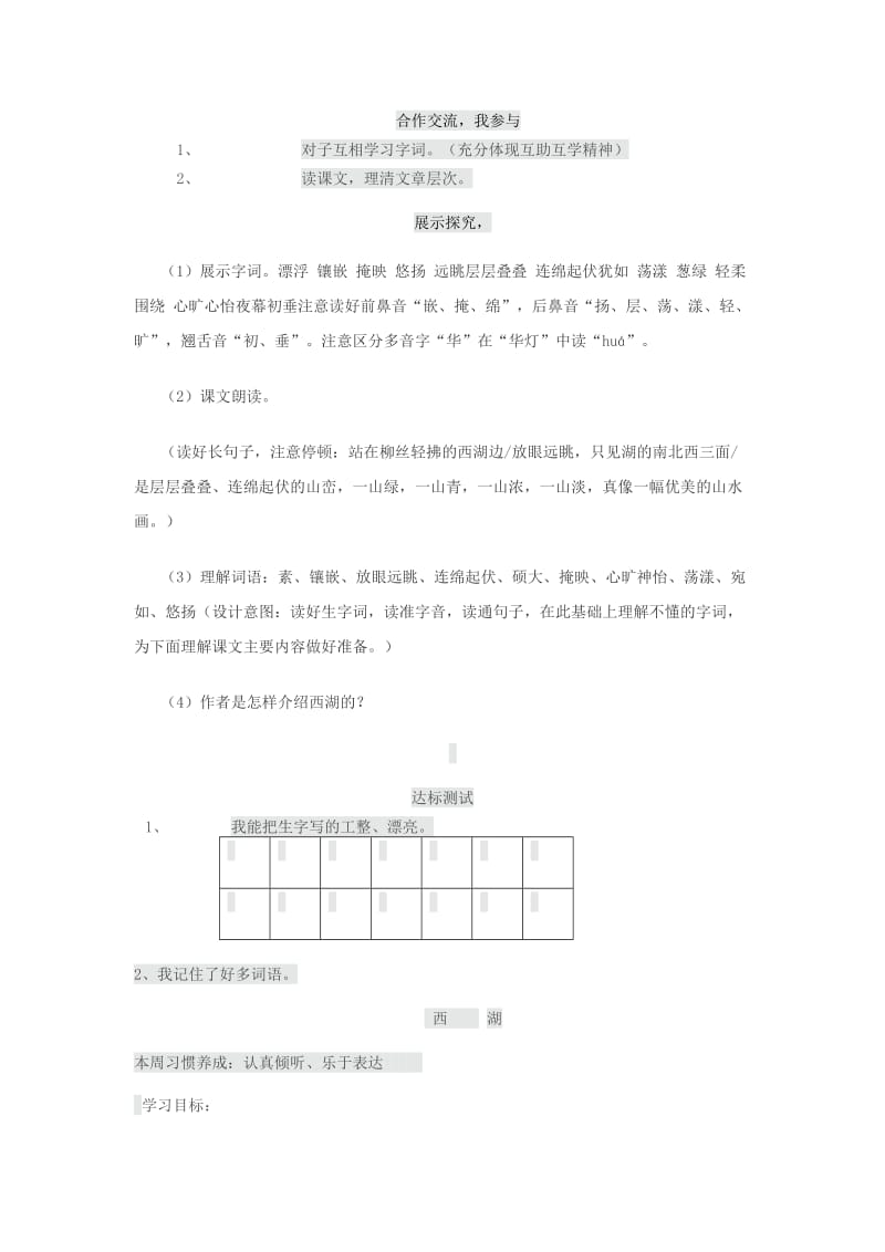 2019年三年级语文上册第2单元6西湖教案苏教版本.doc_第2页