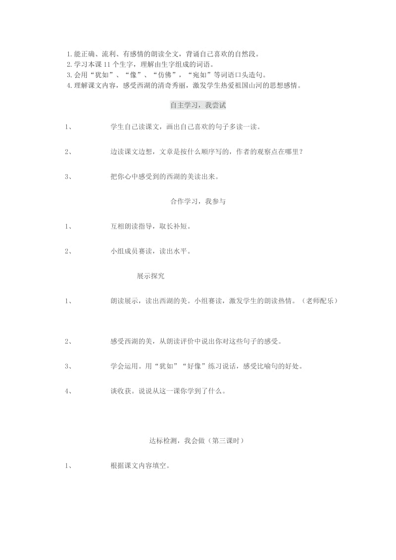 2019年三年级语文上册第2单元6西湖教案苏教版本.doc_第3页