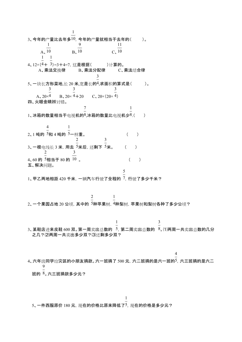 2019年六年级分数乘法单元测试题B.doc_第2页