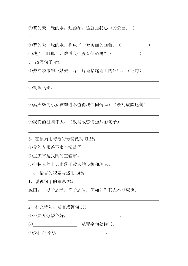 2019年六年级语文小升初毕业考试全真模拟试题5.doc_第2页