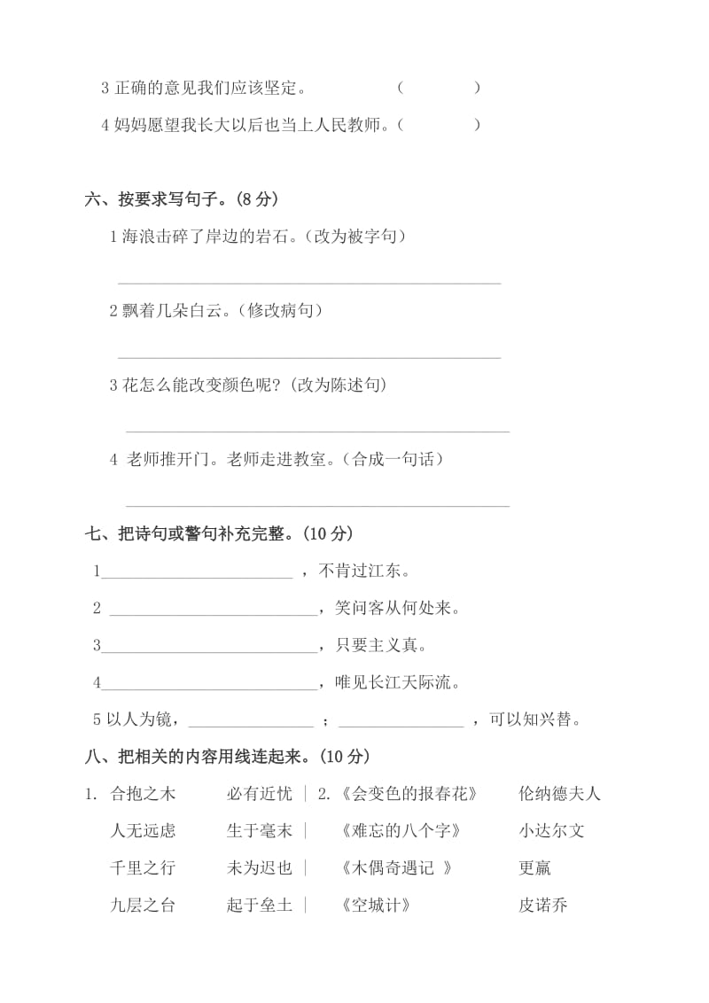 2019年小学冀教版三年级语文上册期末测试卷 (I).doc_第2页