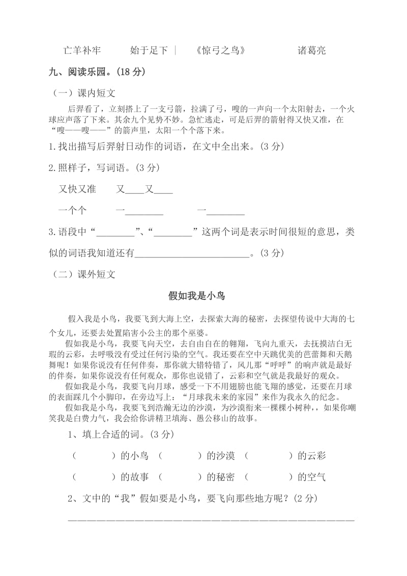 2019年小学冀教版三年级语文上册期末测试卷 (I).doc_第3页