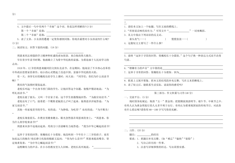 2019年鲁教版五年级语文下册第六单元测试卷(I) (I).doc_第2页