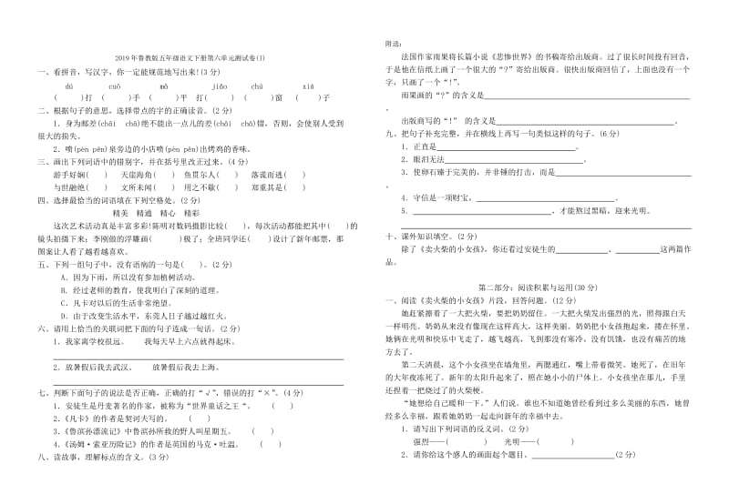 2019年鲁教版五年级语文下册第六单元测试卷(I) (I).doc_第3页