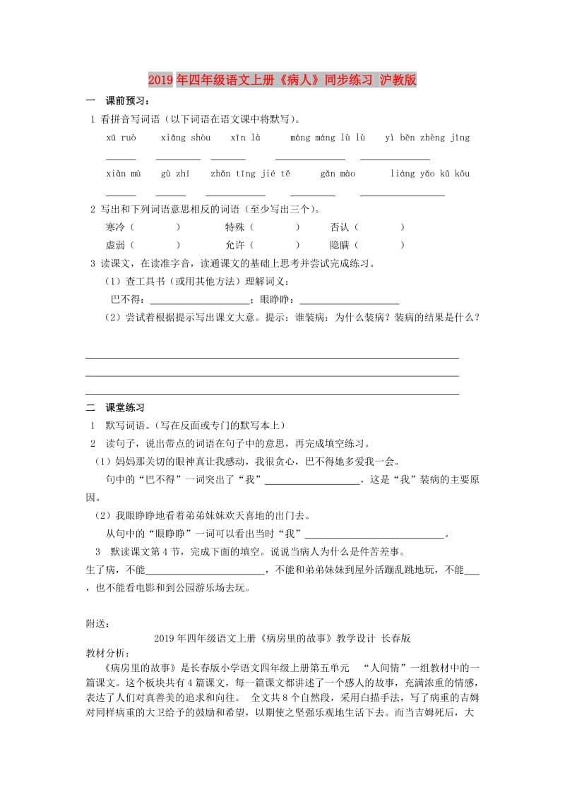 2019年四年级语文上册《病人》同步练习 沪教版.doc_第1页