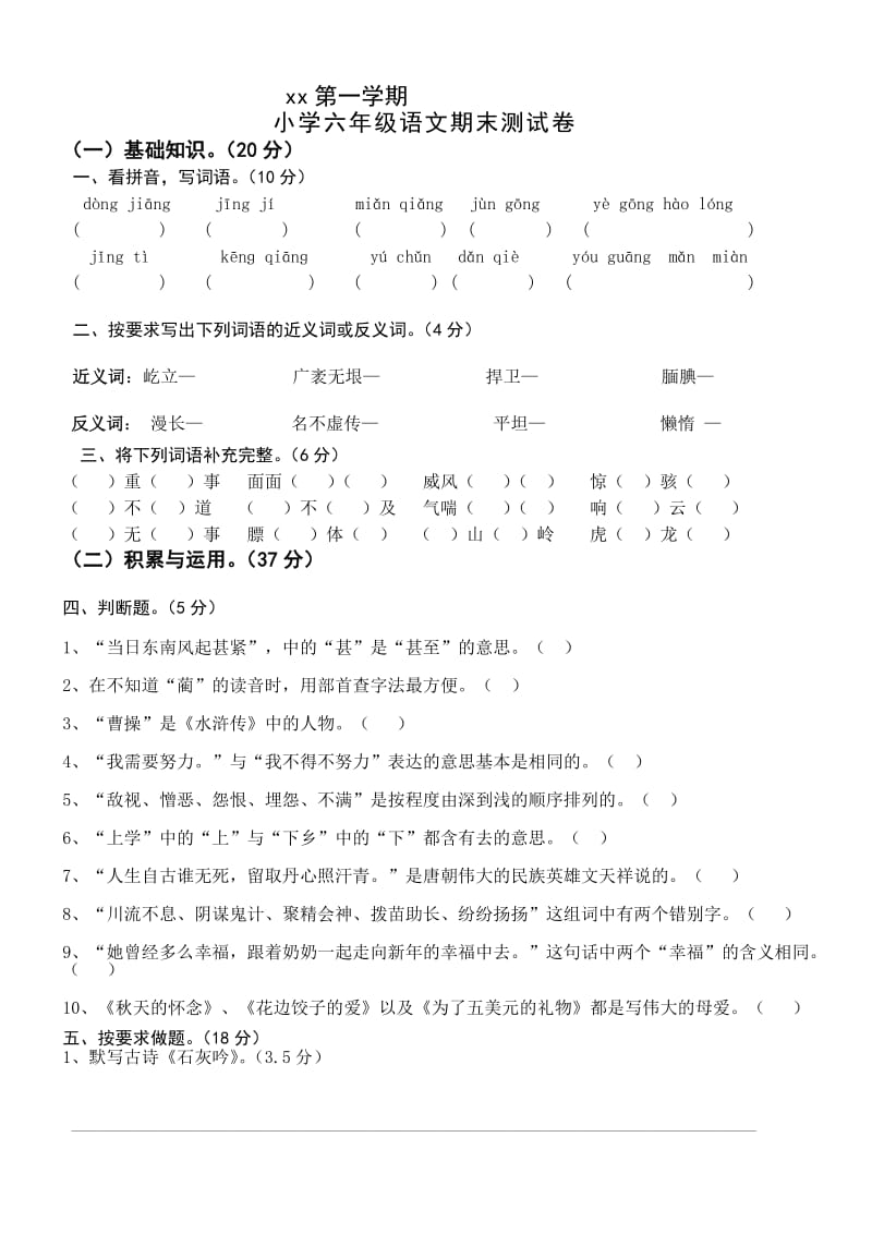 2019年语文S版六年级上期末基础复习期末试卷 (II).doc_第2页