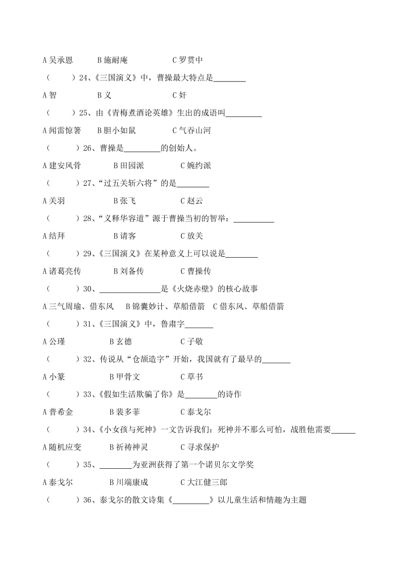 2019年小学生课外阅读模拟测试题(五年级).doc_第3页