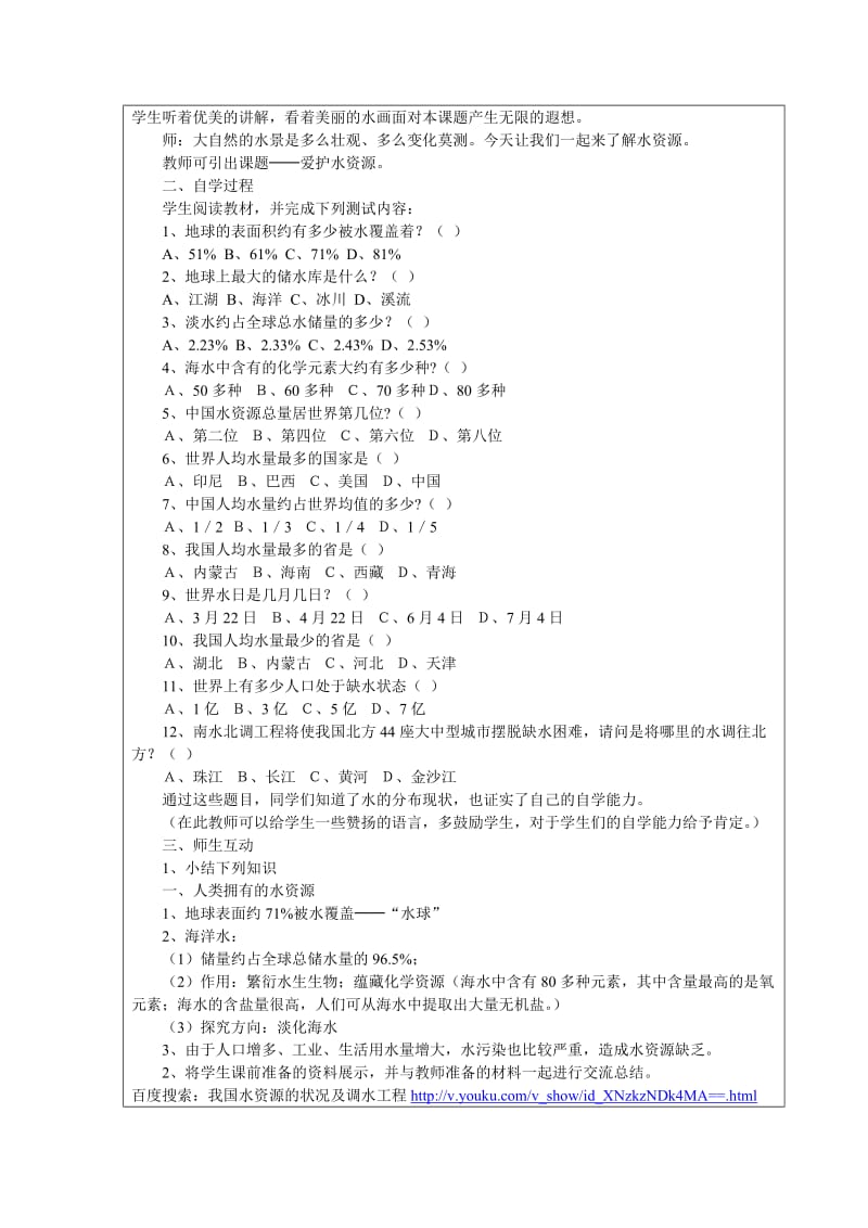 2019春上海教育版生物六下6.4《保护水资源》word教案.doc_第2页