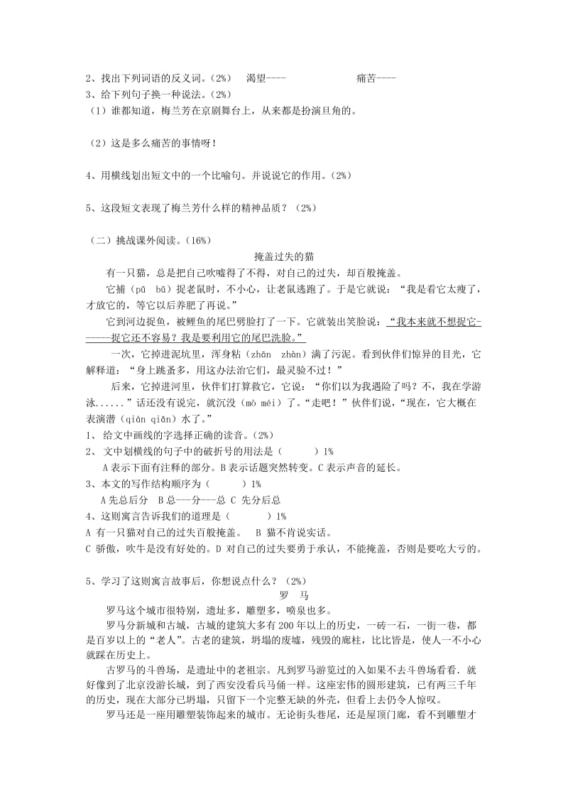 2019年五年级语文上册期末复习题语文S版.doc_第3页