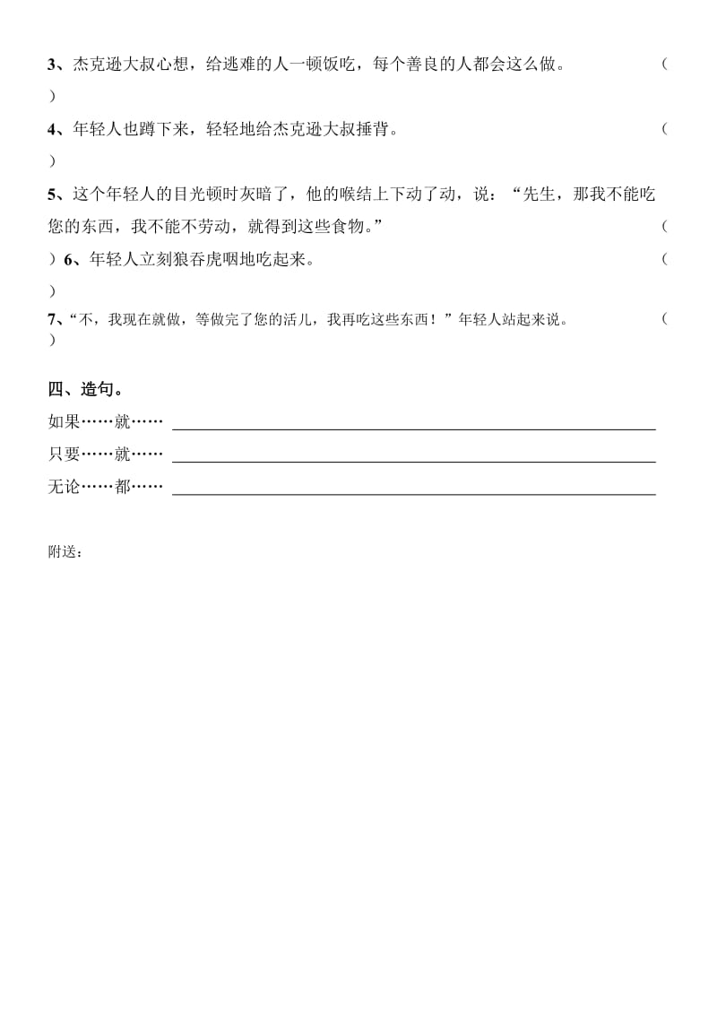 2019年四年级语文下册第二单元复习题（人教版）-四年级语文试题.doc_第3页