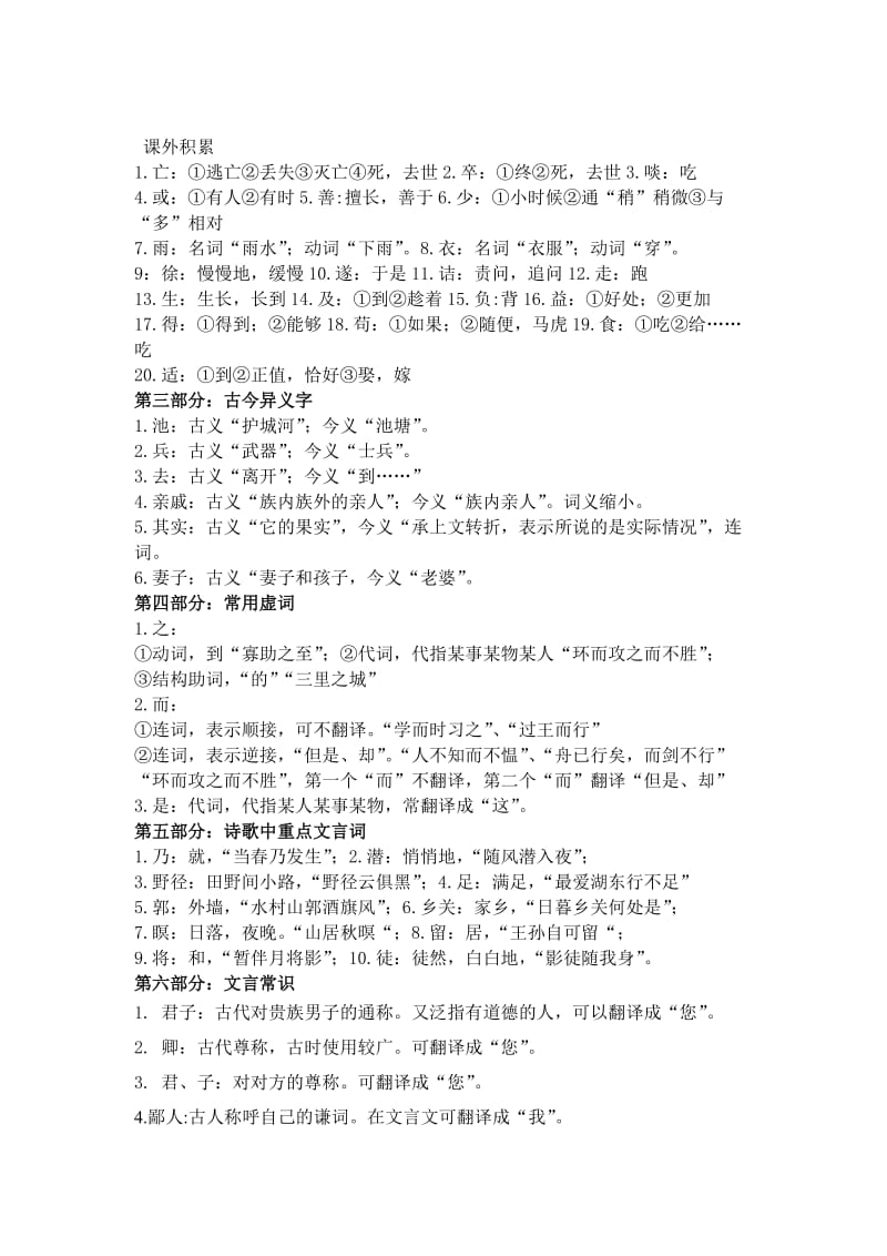 2019年沪教版六年级语文下常用文言字词归纳总结.doc_第2页