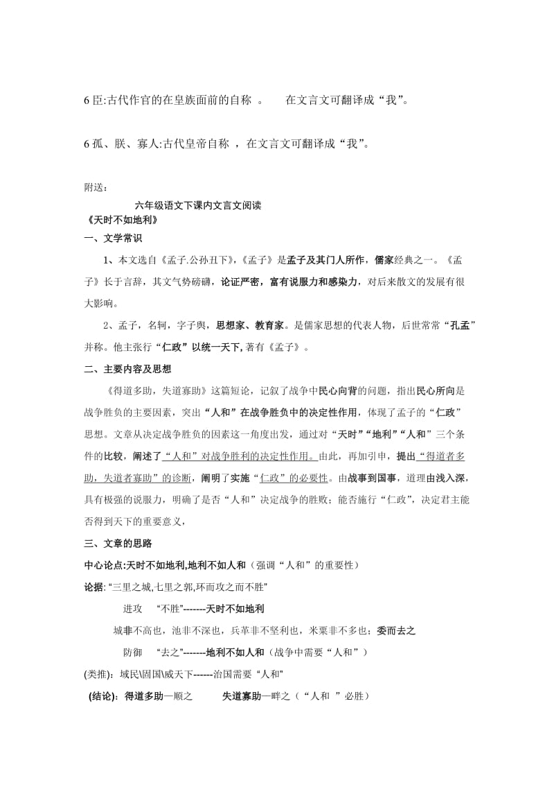 2019年沪教版六年级语文下常用文言字词归纳总结.doc_第3页