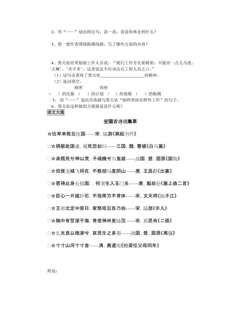 2019年六年级语文第十一册(詹天佑)同步练习题.doc_第2页