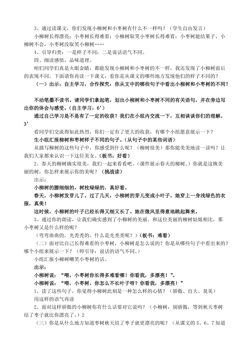 2019年人教版小学二年级语文上册《小柳树和小枣树》教学设.doc_第2页