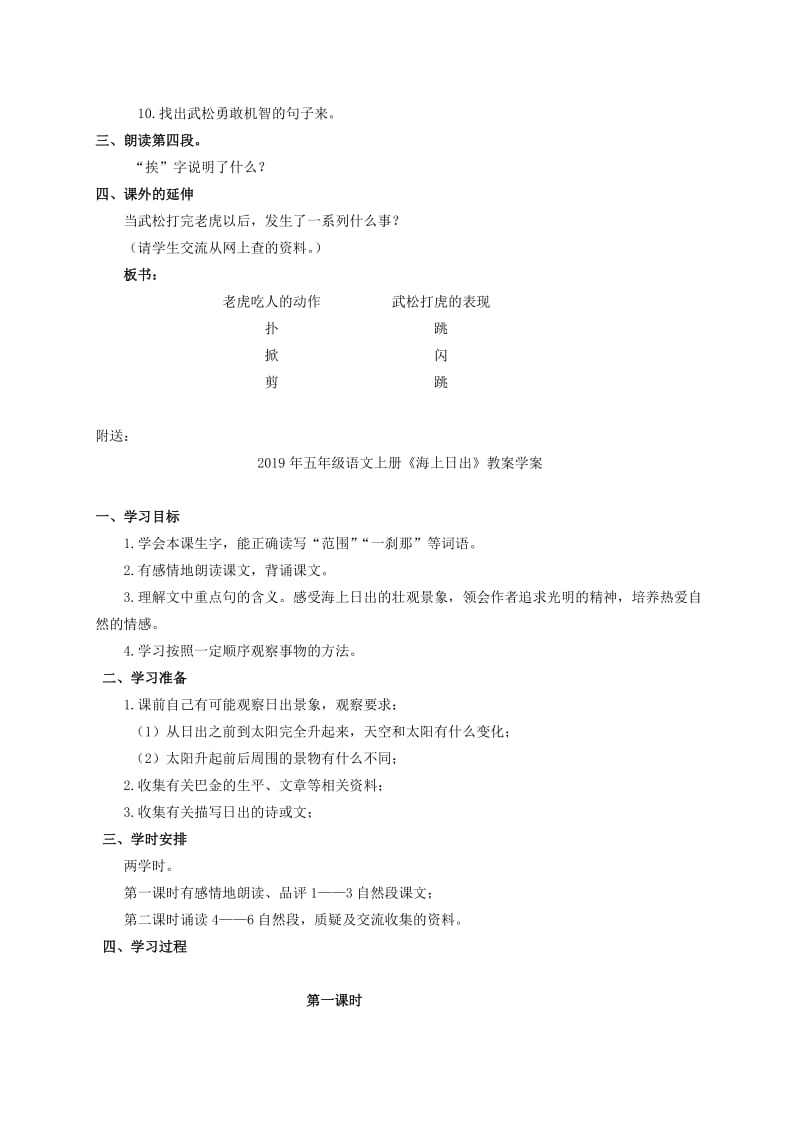 2019年五年级语文上册《武松打虎》教案学案.doc_第2页