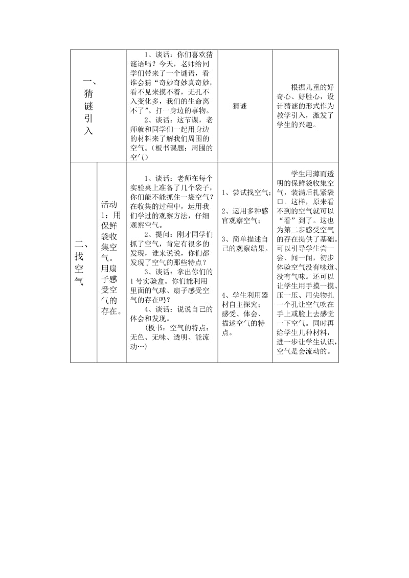 2019秋教科版科学三上4.5《我们周围的空气》word教案.doc_第2页