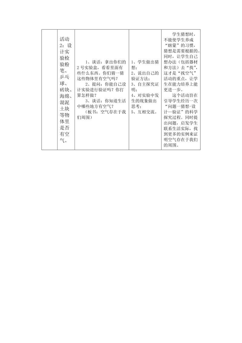 2019秋教科版科学三上4.5《我们周围的空气》word教案.doc_第3页