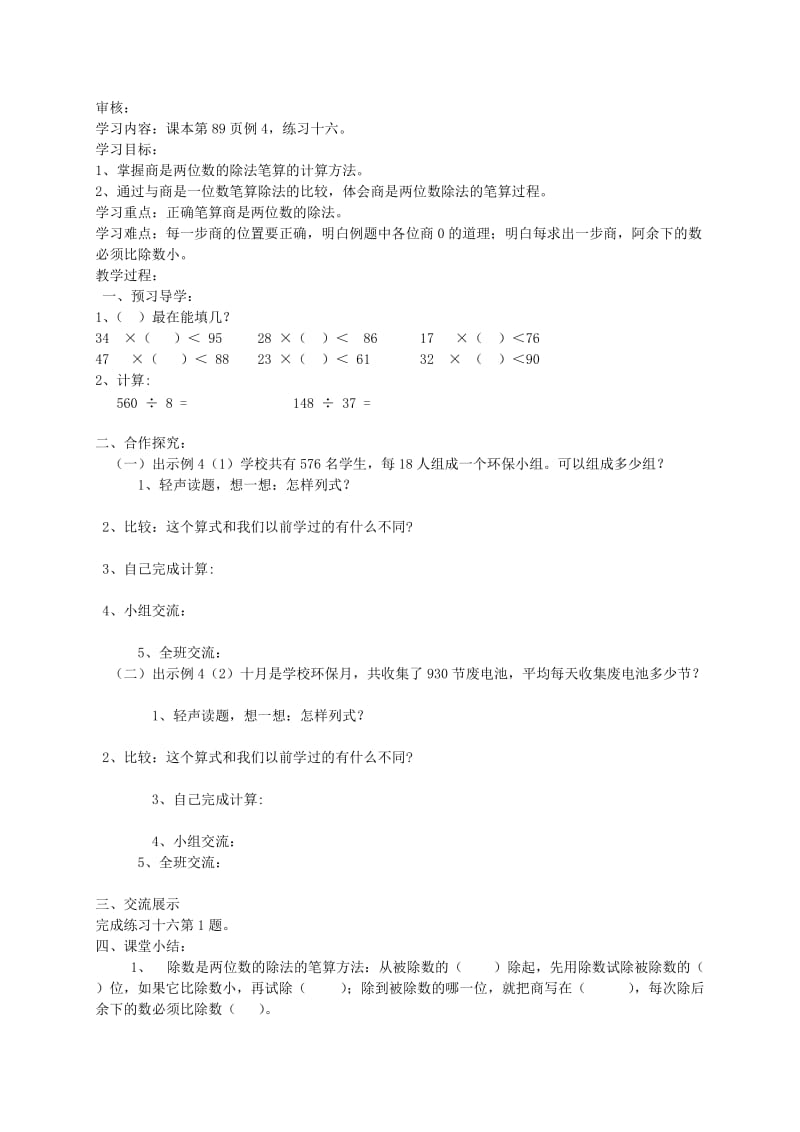 2019年四年级数学上册 加法的交换律和结合律一课一练（无答案） 北师大版.doc_第2页