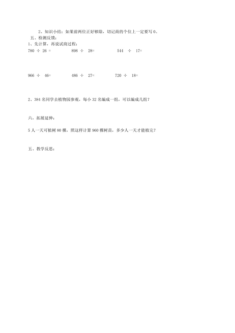 2019年四年级数学上册 加法的交换律和结合律一课一练（无答案） 北师大版.doc_第3页