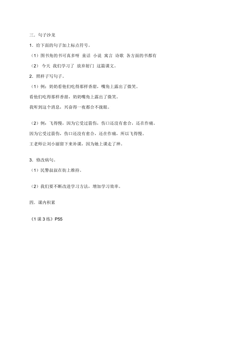 2019年北师大版五年级语文上册七八单元练习.doc_第2页