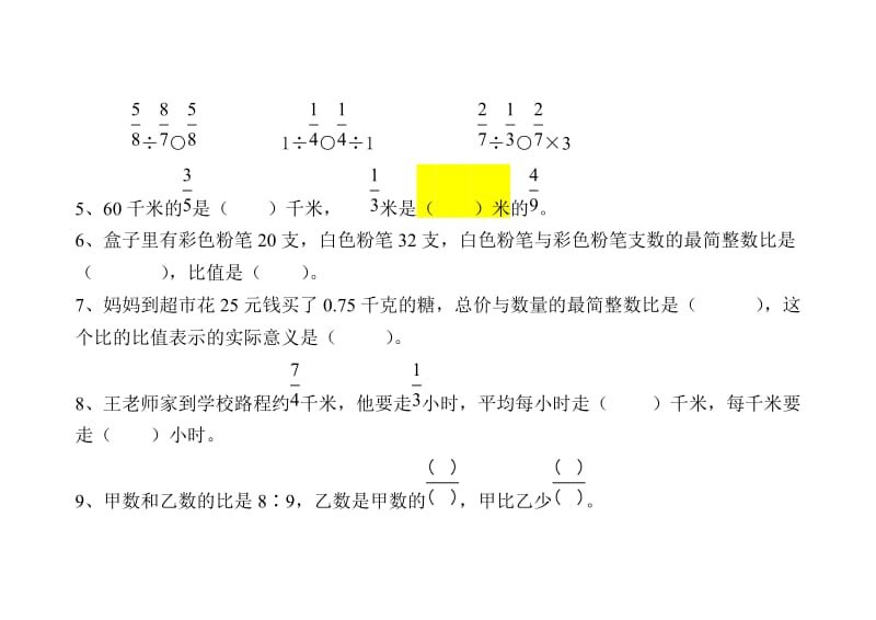 2019年六年级数学上册单元试卷.doc_第2页