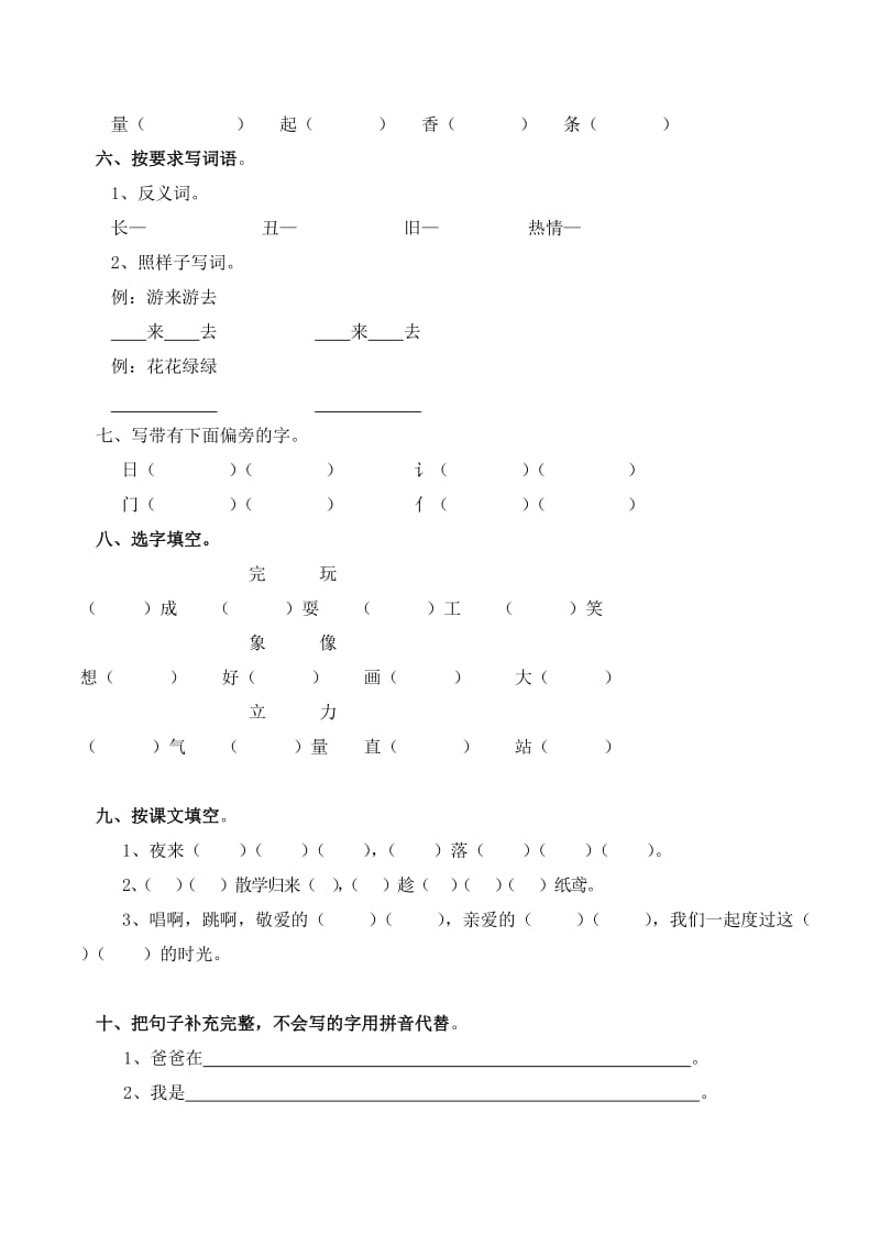 2019年小学一年级语文期末考试试题.doc_第2页