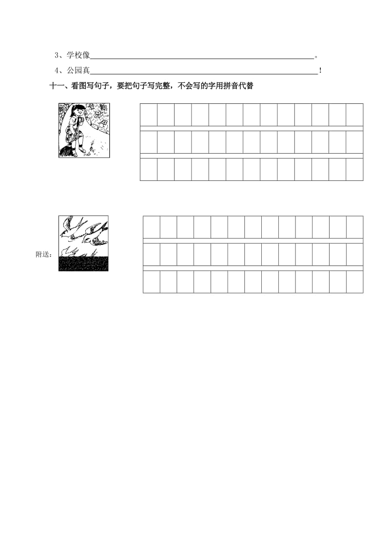 2019年小学一年级语文期末考试试题.doc_第3页