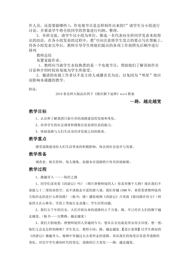 2019春北师大版品社四下《多姿多彩的传媒世界》word教案.doc_第2页