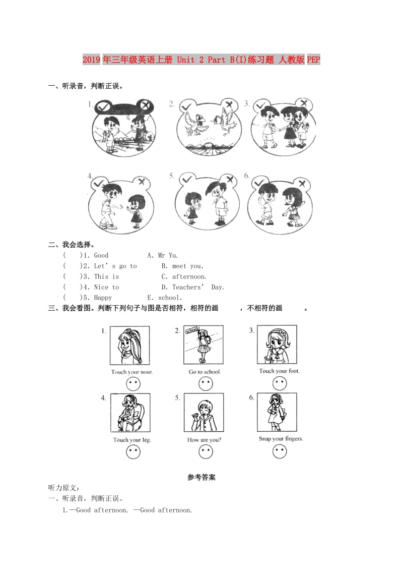 2019年三年级英语上册 Unit 2 Part B(I)练习题 人教版PEP.doc_第1页