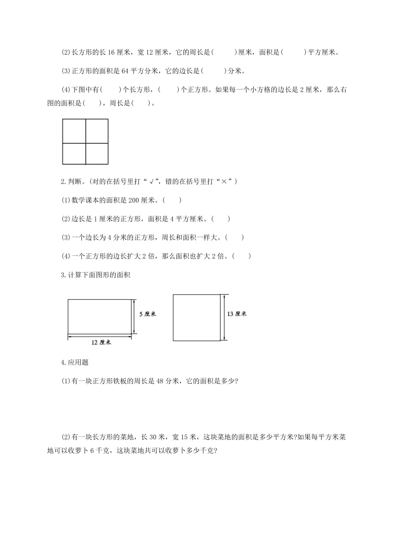 2019年三年级数学下册 谁跑得快一课一练习（无答案）沪教版.doc_第2页